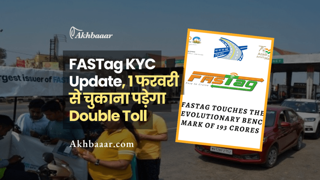 FASTag, FASTag KYC, FASTag KYC Deadline Today, FASTag KYC Deadline