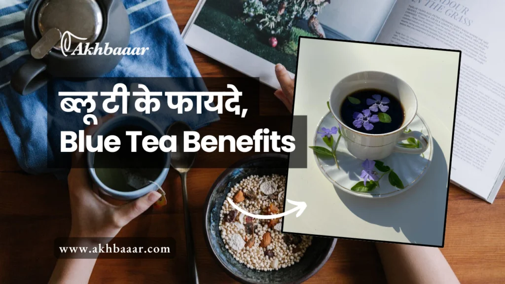 Blue Tea, blue tea benefits, benefits of blue tea, blue tea plant