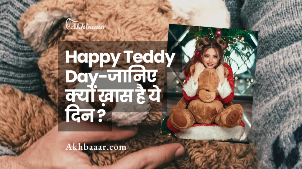 Happy teddy day, Teddy Day, happy teddy day, when is teddy day, teddy day 2024, Valentine Week