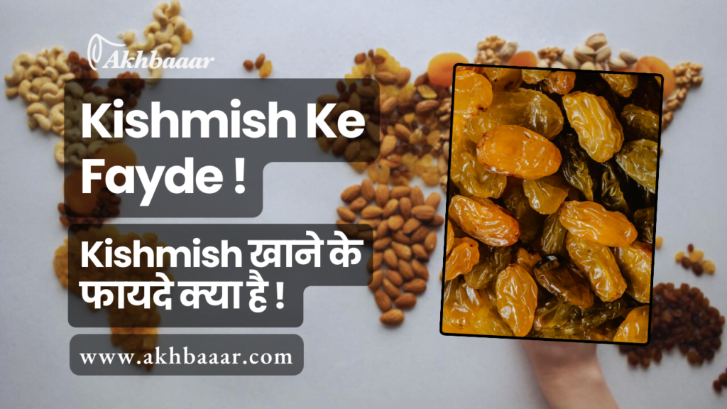 kishmish, kishmish ke fayde